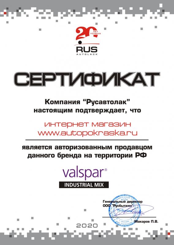 Сертификат Valspar