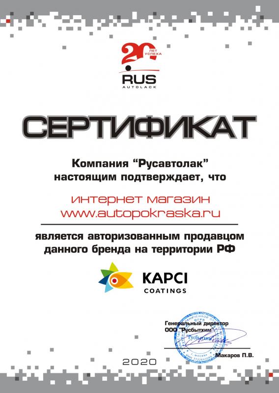 Сертификат KAPCI